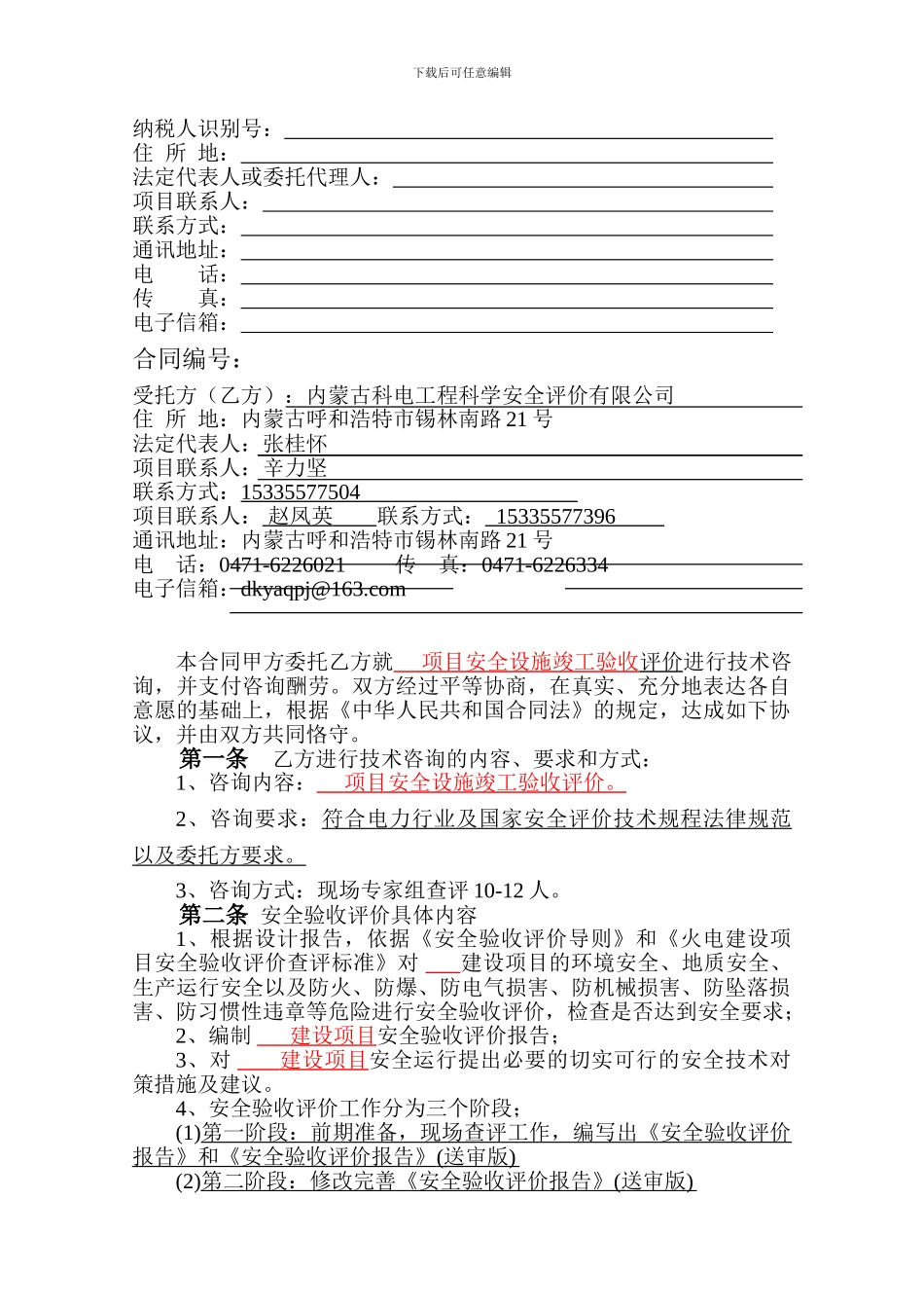 风电、光伏项目安全设施竣工验收合同样本2024_第2页