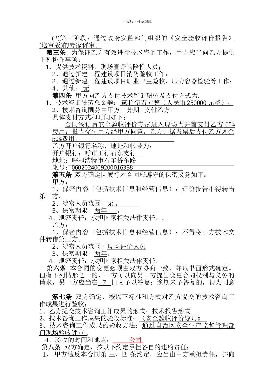 风电、光伏项目安全设施竣工验收合同样本2024_第3页