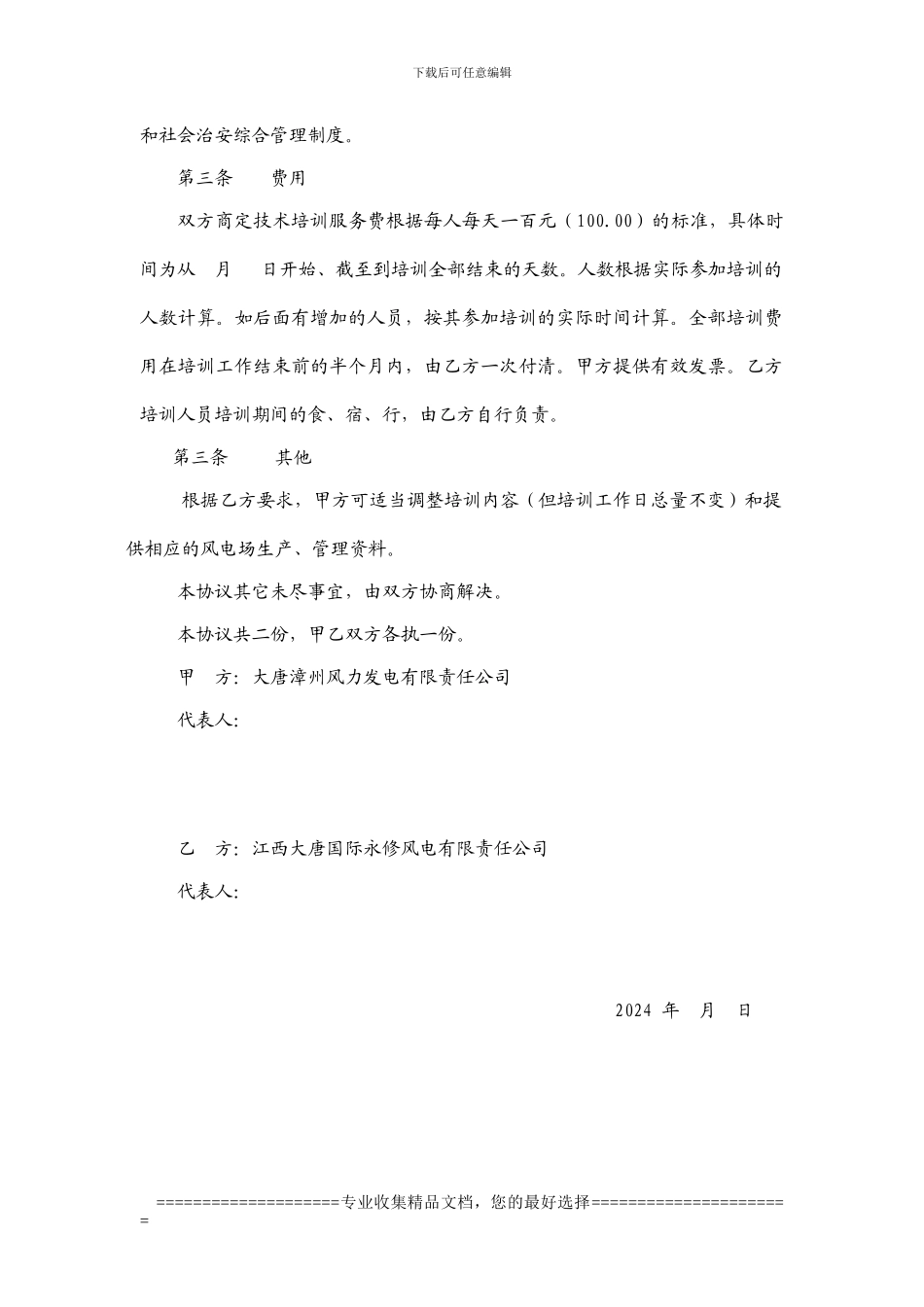 风电技术培训协议_第2页