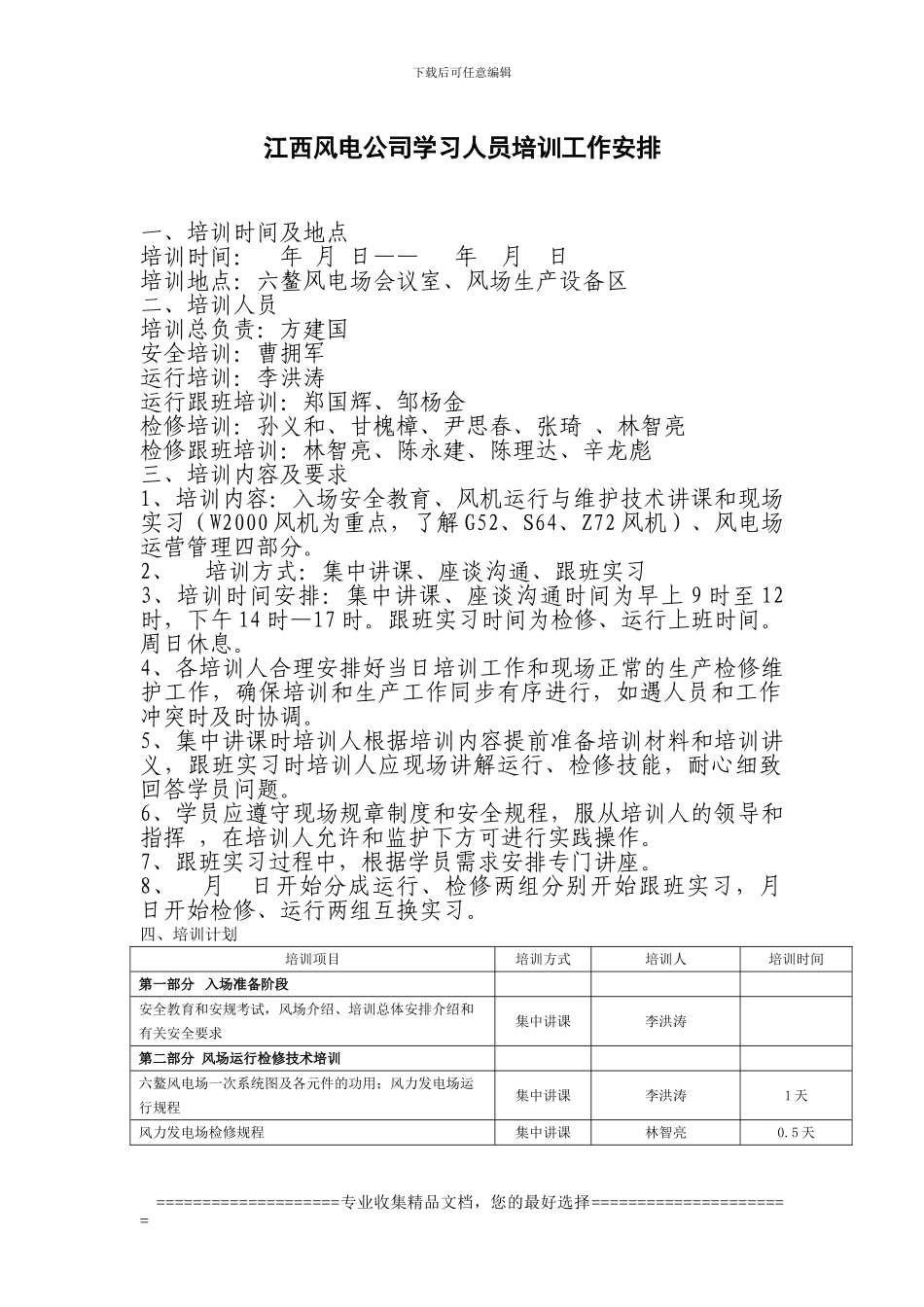 风电技术培训协议_第3页