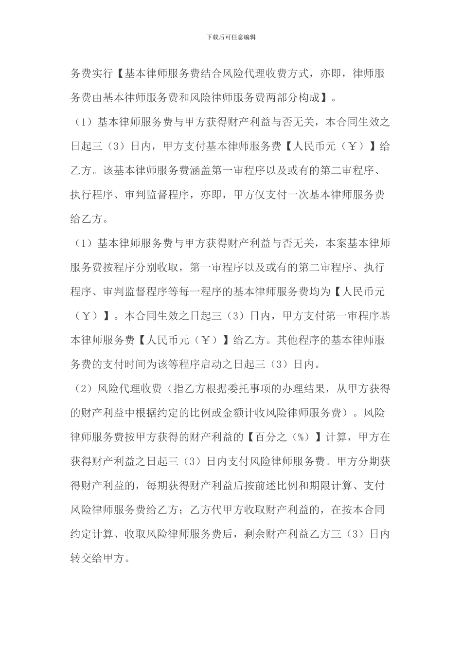 风险代理合同_第3页