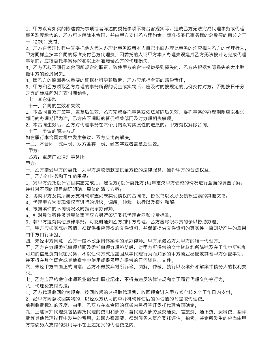 风险代理合同条款_第2页