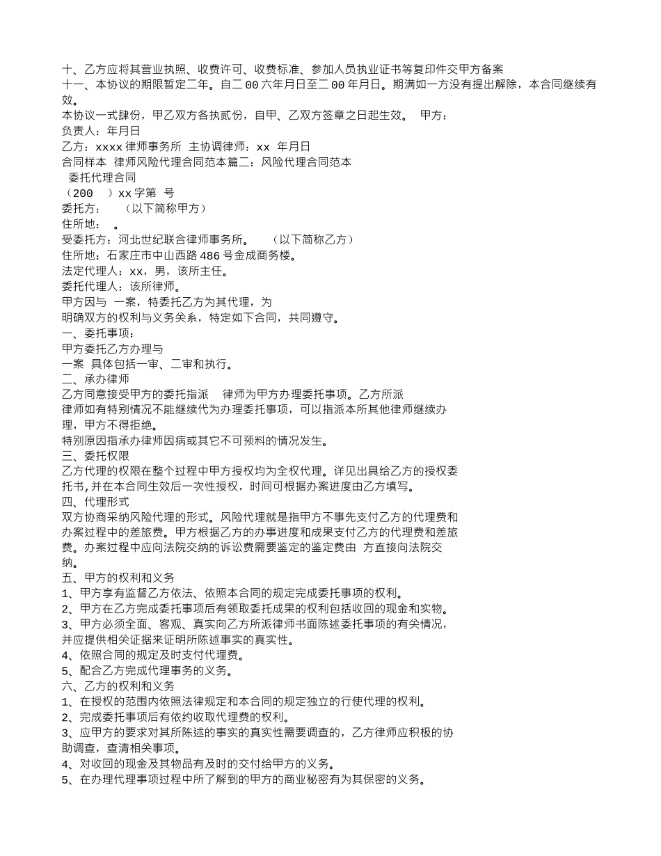 风险代理合同条款_第3页