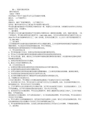 风险代理合同条款