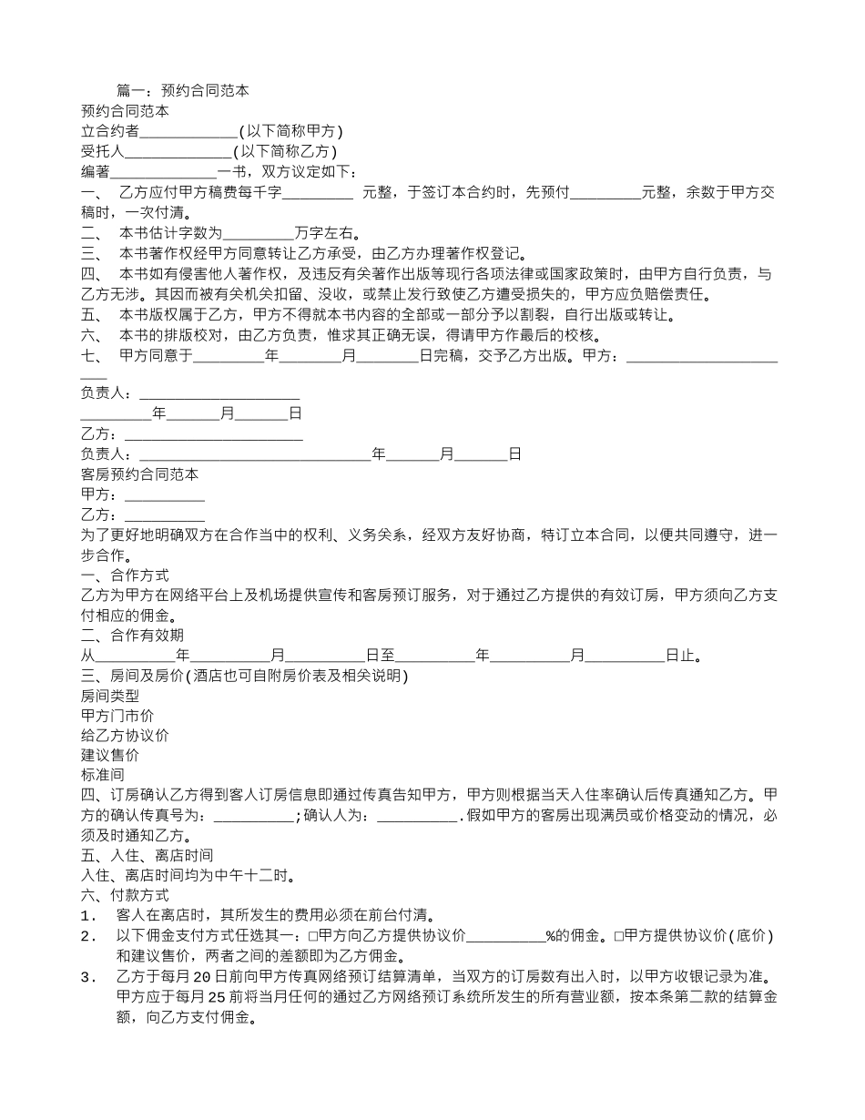 预约合同范本_第1页