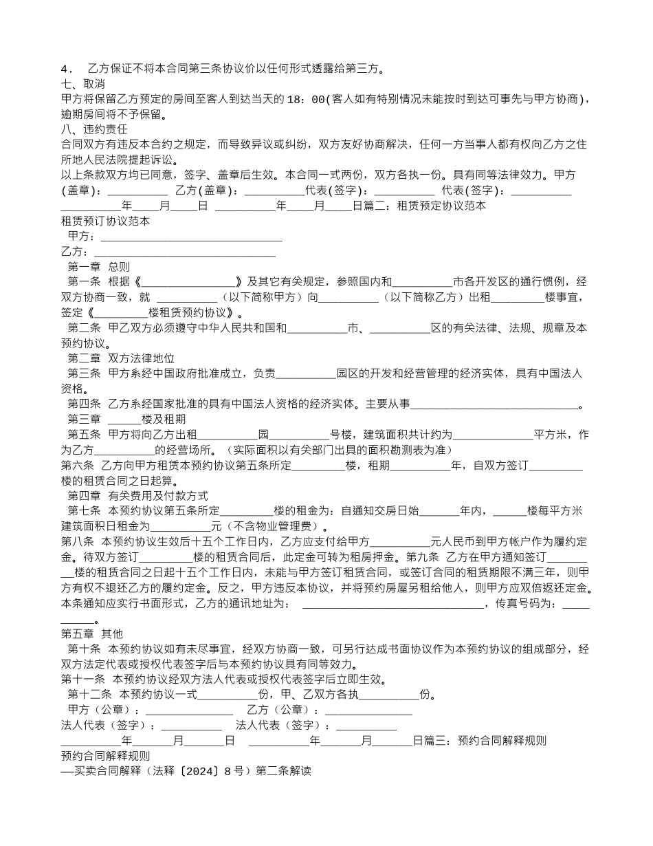 预约合同范本_第2页