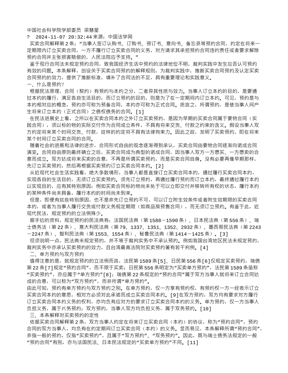 预约合同范本_第3页