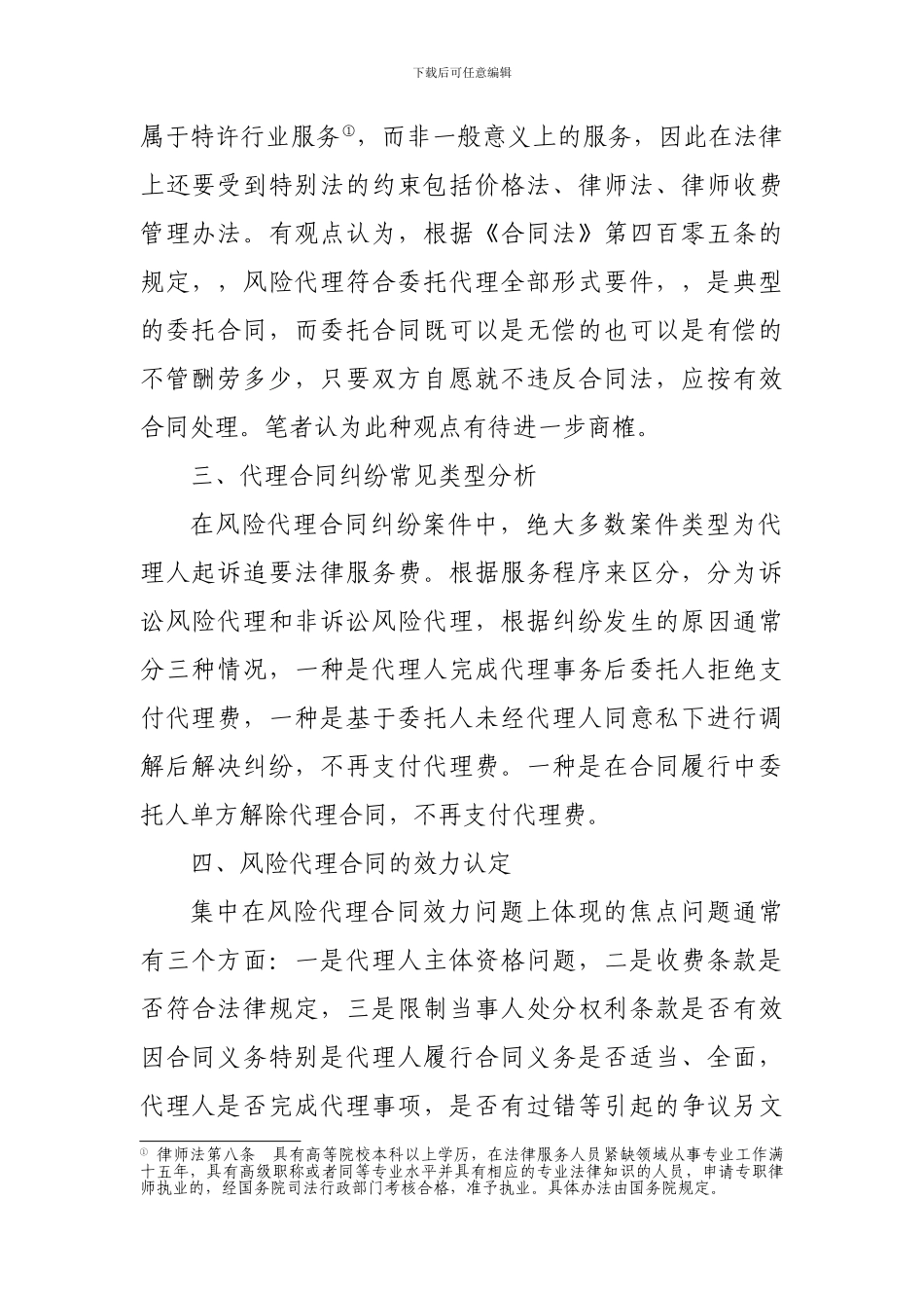 风险代理合同的效力和裁判标准_第2页