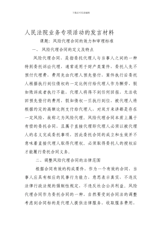 风险代理合同的效力和裁判标准