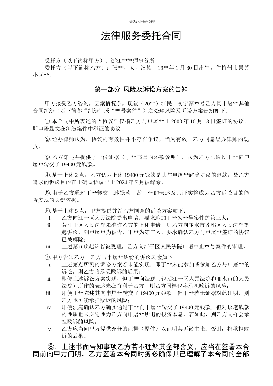 风险代理委托合同_第1页