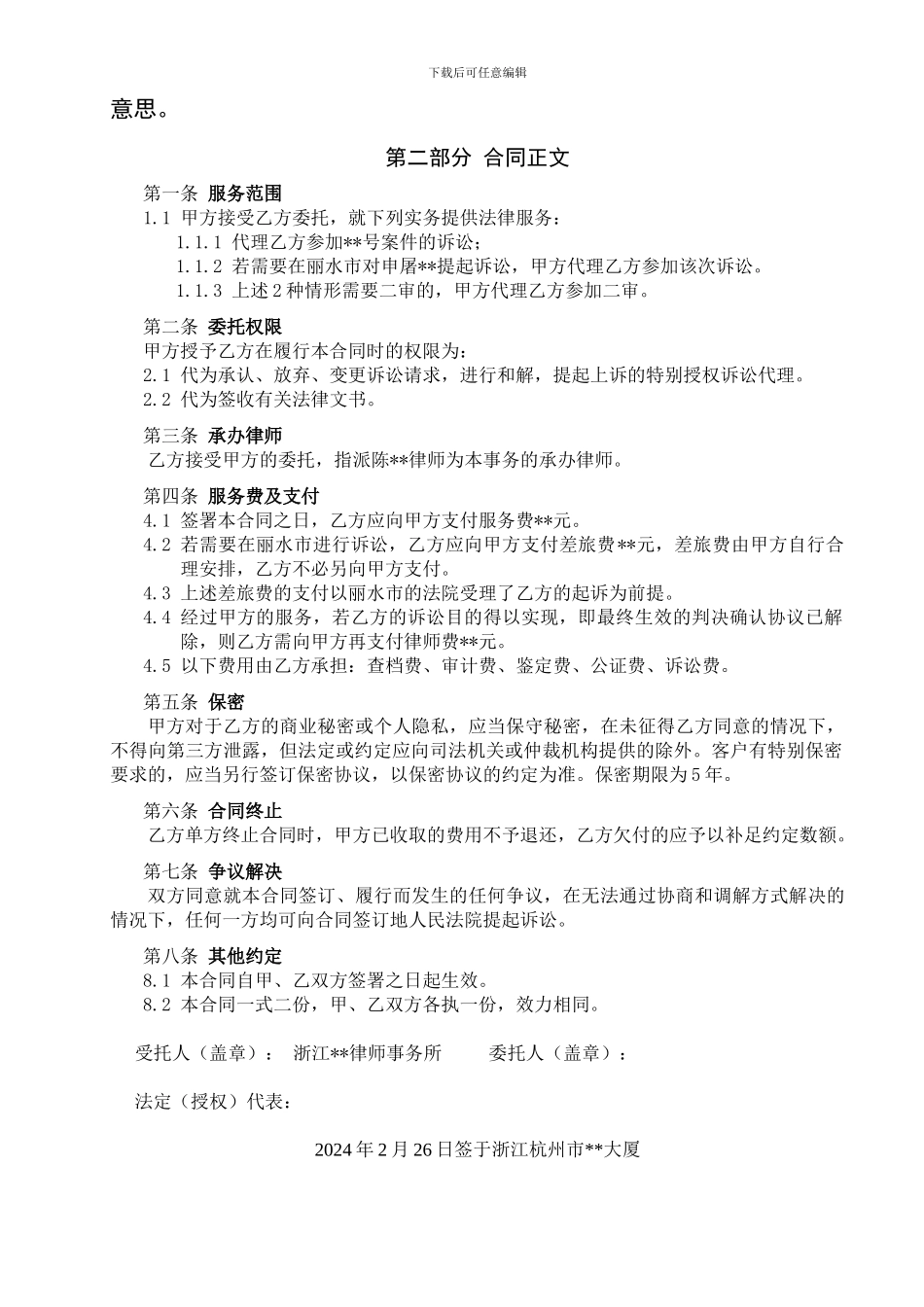 风险代理委托合同_第2页