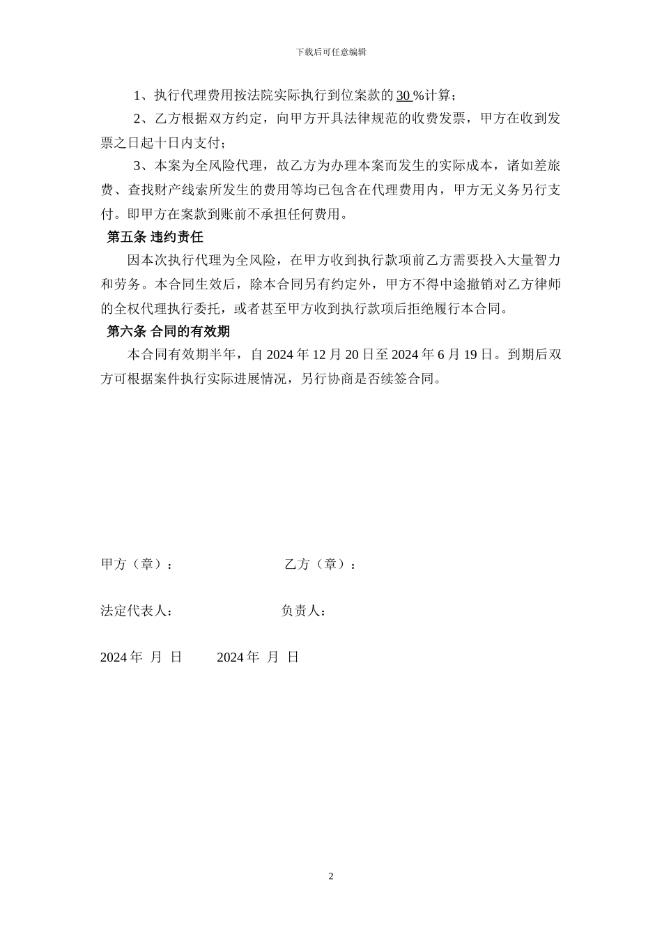 风险执行代理合同_第2页