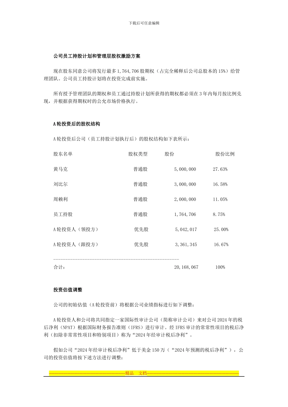 风险投资协议样本--详细内容_第3页