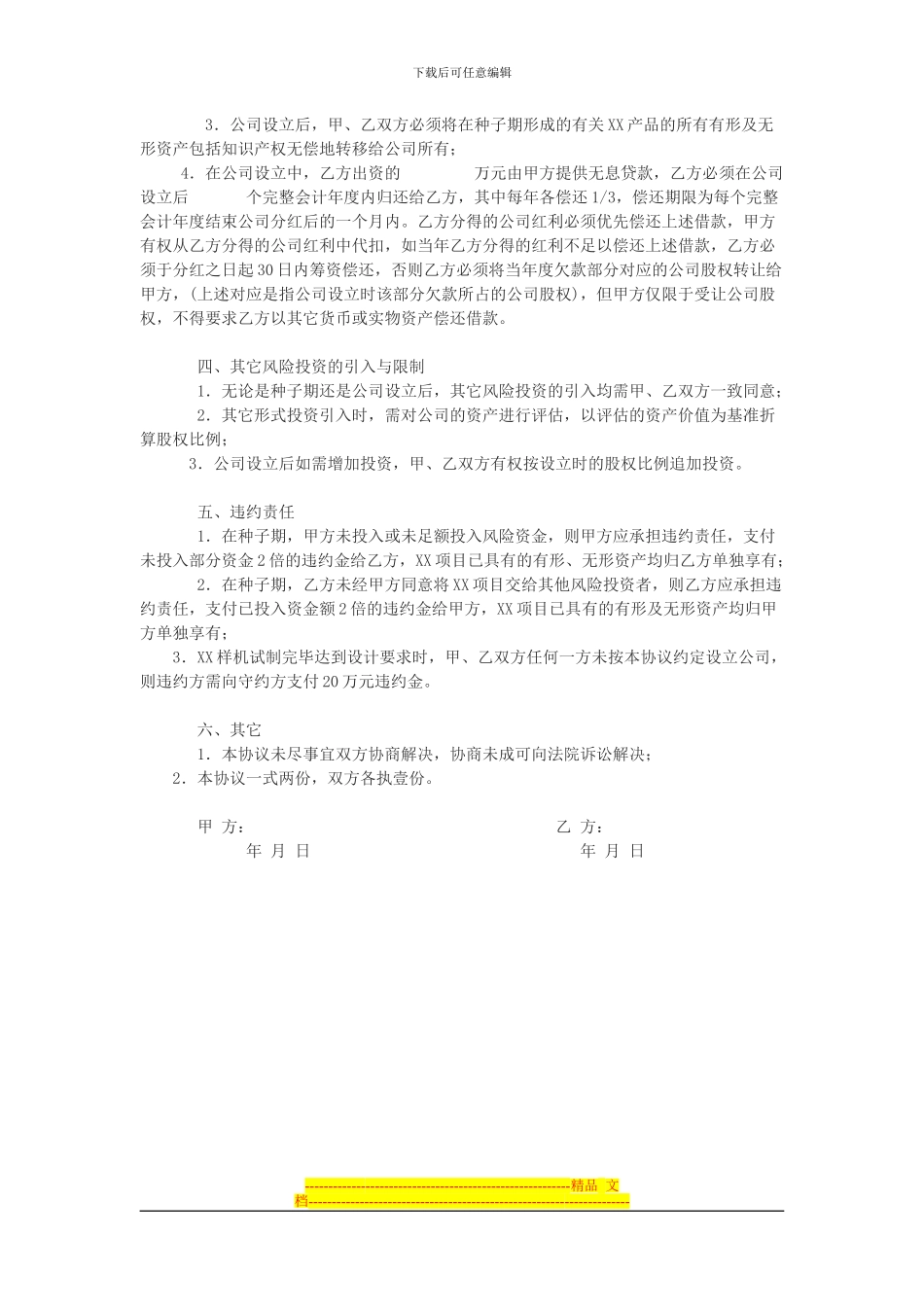 风险投资协议_第2页