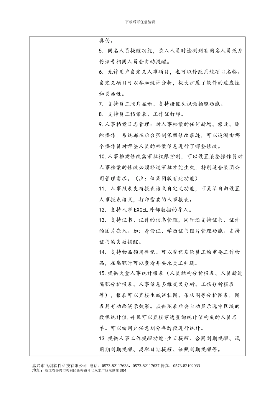 飞创人力资源管理方案_第3页