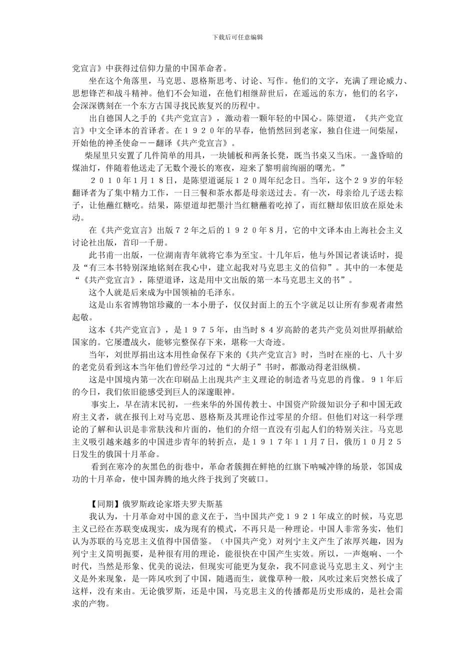 领航中国-红色足迹第一集_第2页