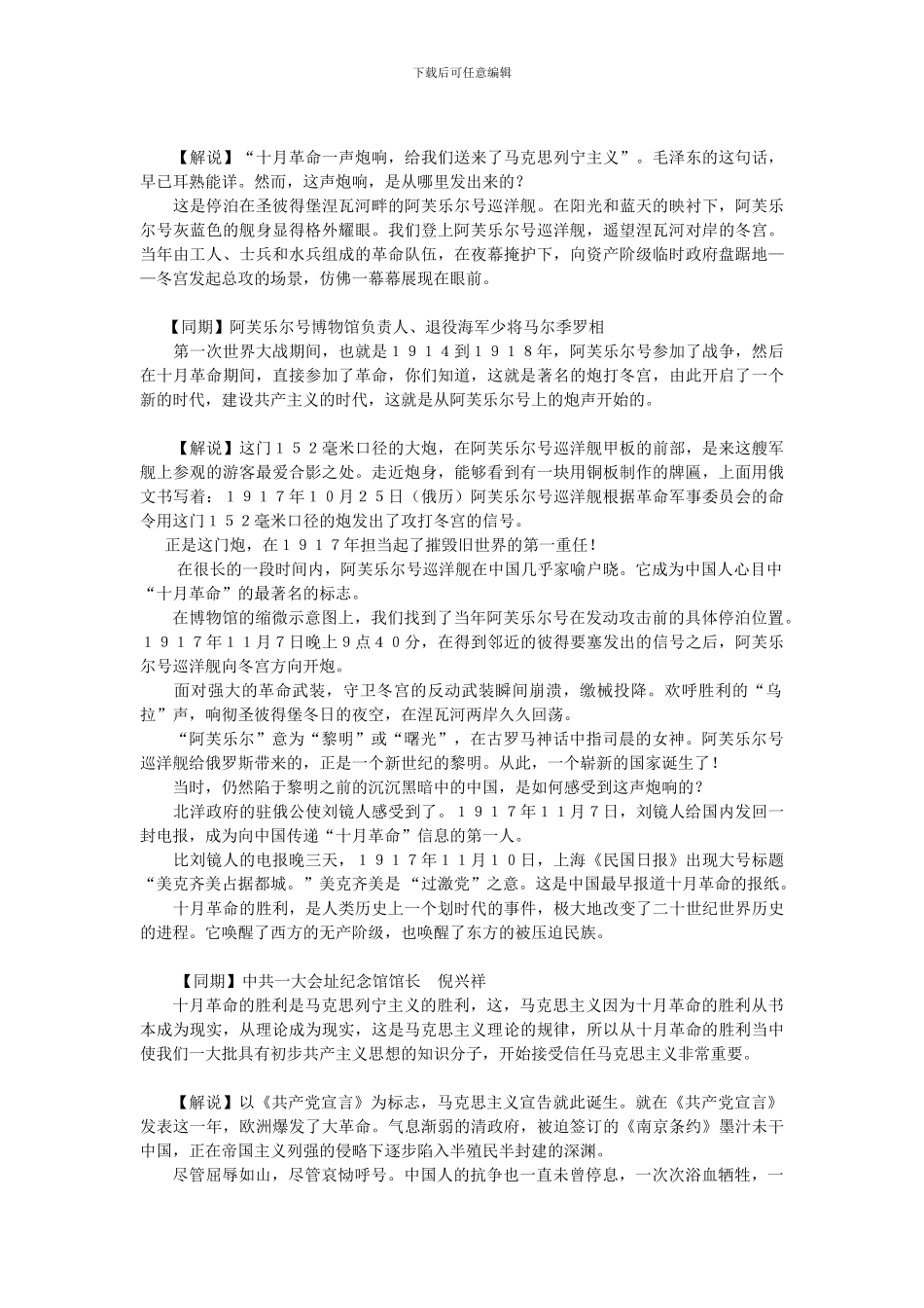 领航中国-红色足迹第一集_第3页