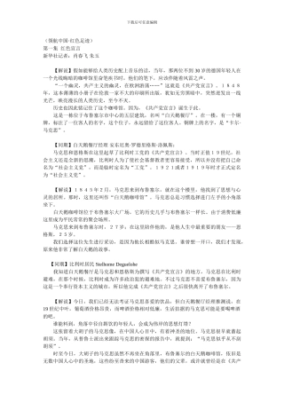 领航中国-红色足迹第一集