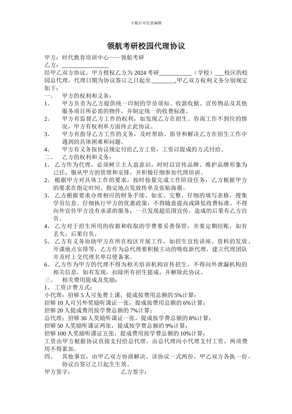 领航考研校园总代理协议_第1页