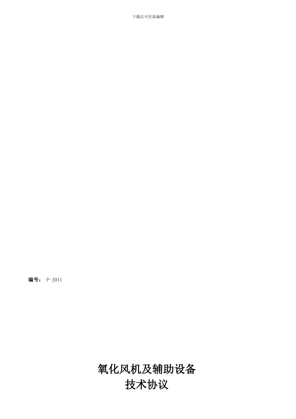 风机技术协议_第1页