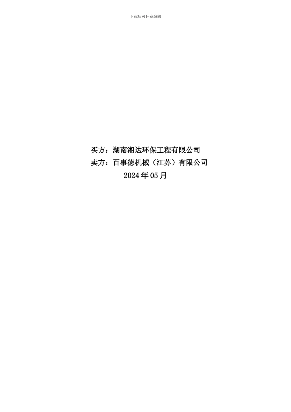 风机技术协议_第2页