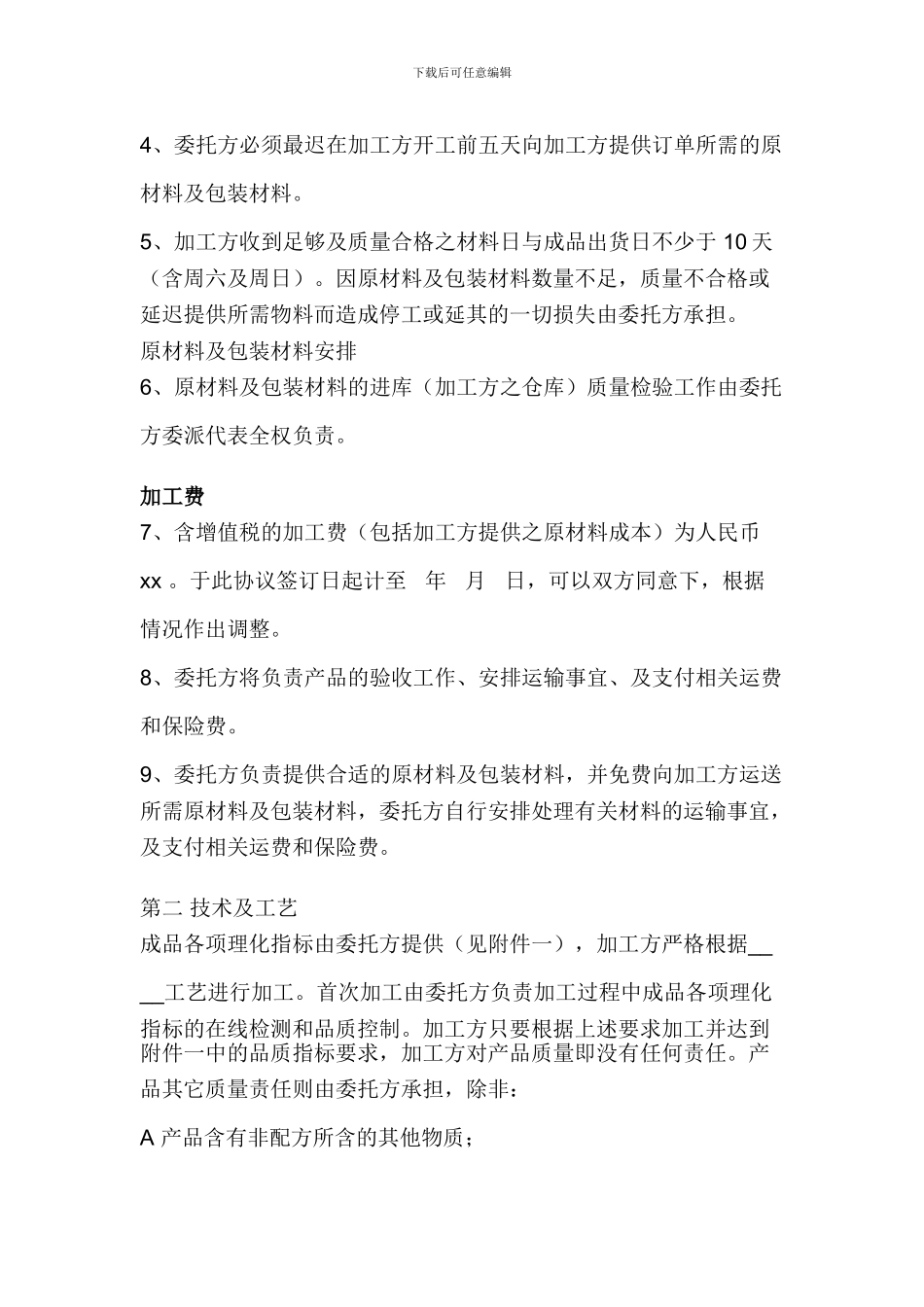 食品代加工协议_第2页