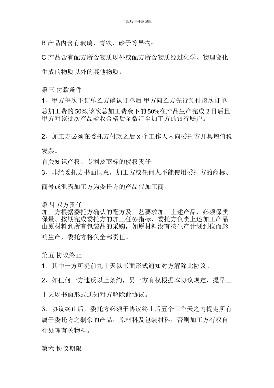 食品代加工协议_第3页