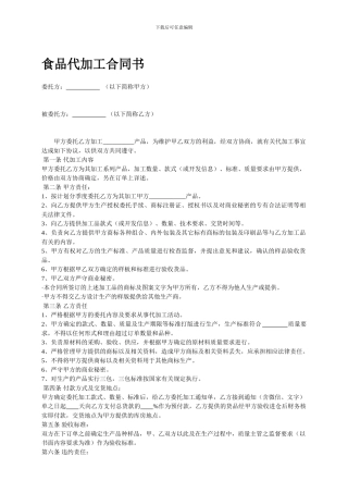 食品代加工合同书