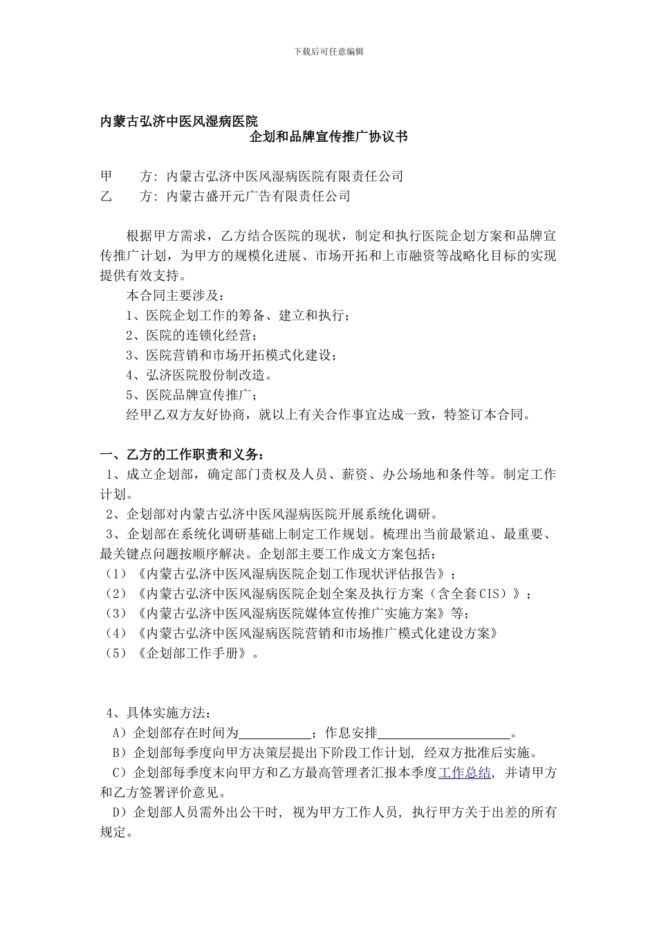 风湿病医院管理升级合同改2_第1页