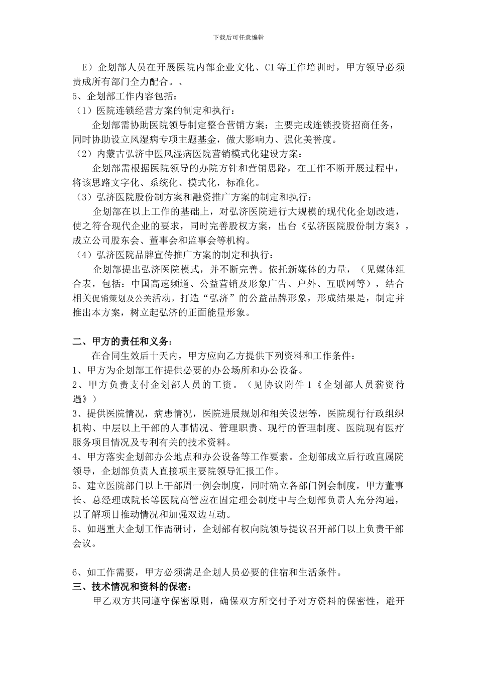 风湿病医院管理升级合同改2_第2页