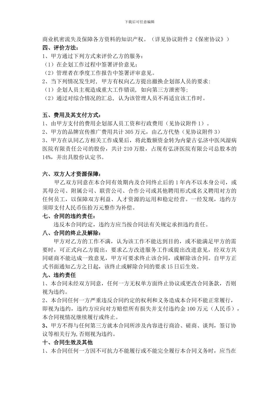 风湿病医院管理升级合同改2_第3页