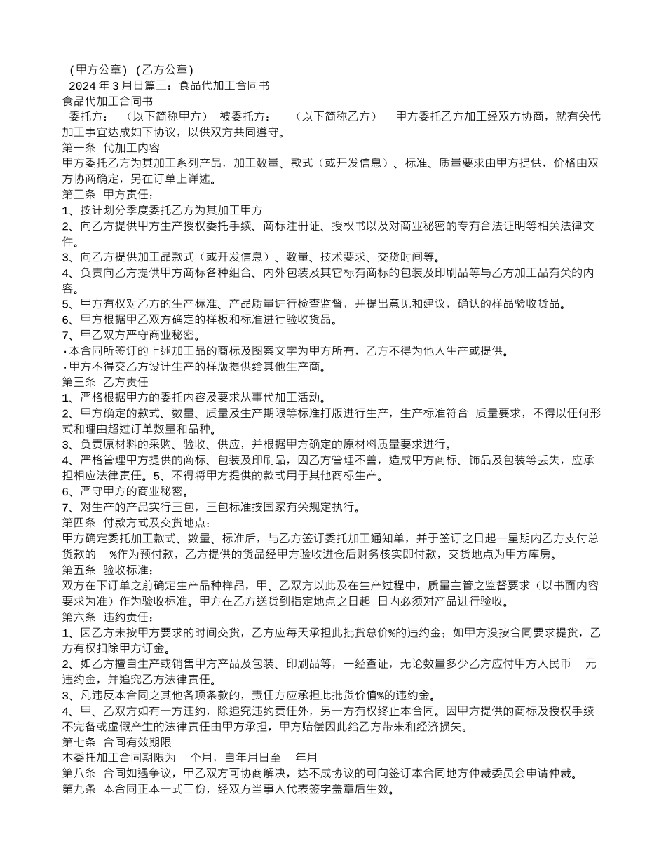食品代加工合同范本_第3页