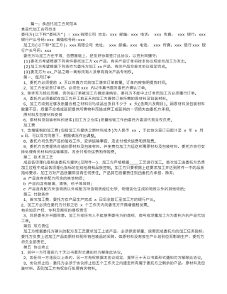 食品代加工合同范本