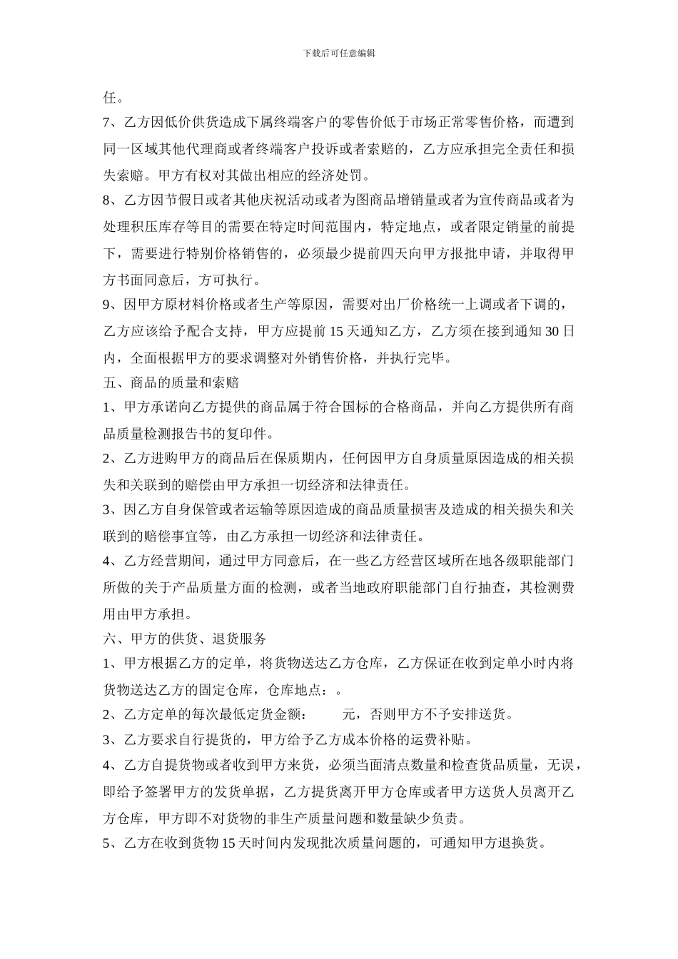 食品代理合同_第3页