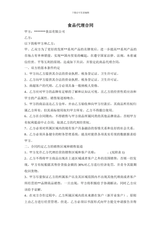 食品代理合同