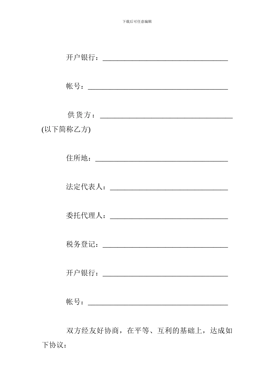 食品代理商合同标准范本_第2页