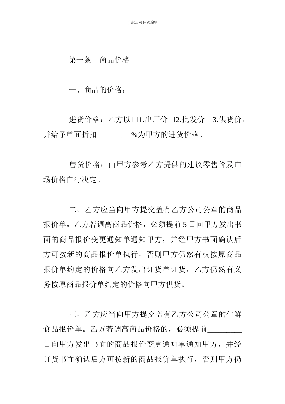 食品代理商合同标准范本_第3页