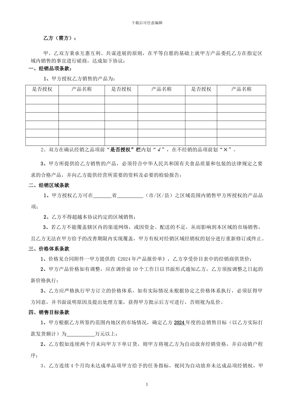 食品企业年度经销商合同_第2页