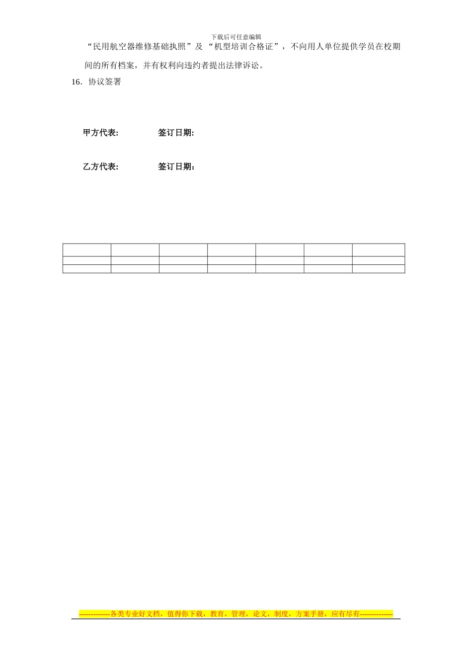 飞机维修资质证书的培训和就业协议书_第3页