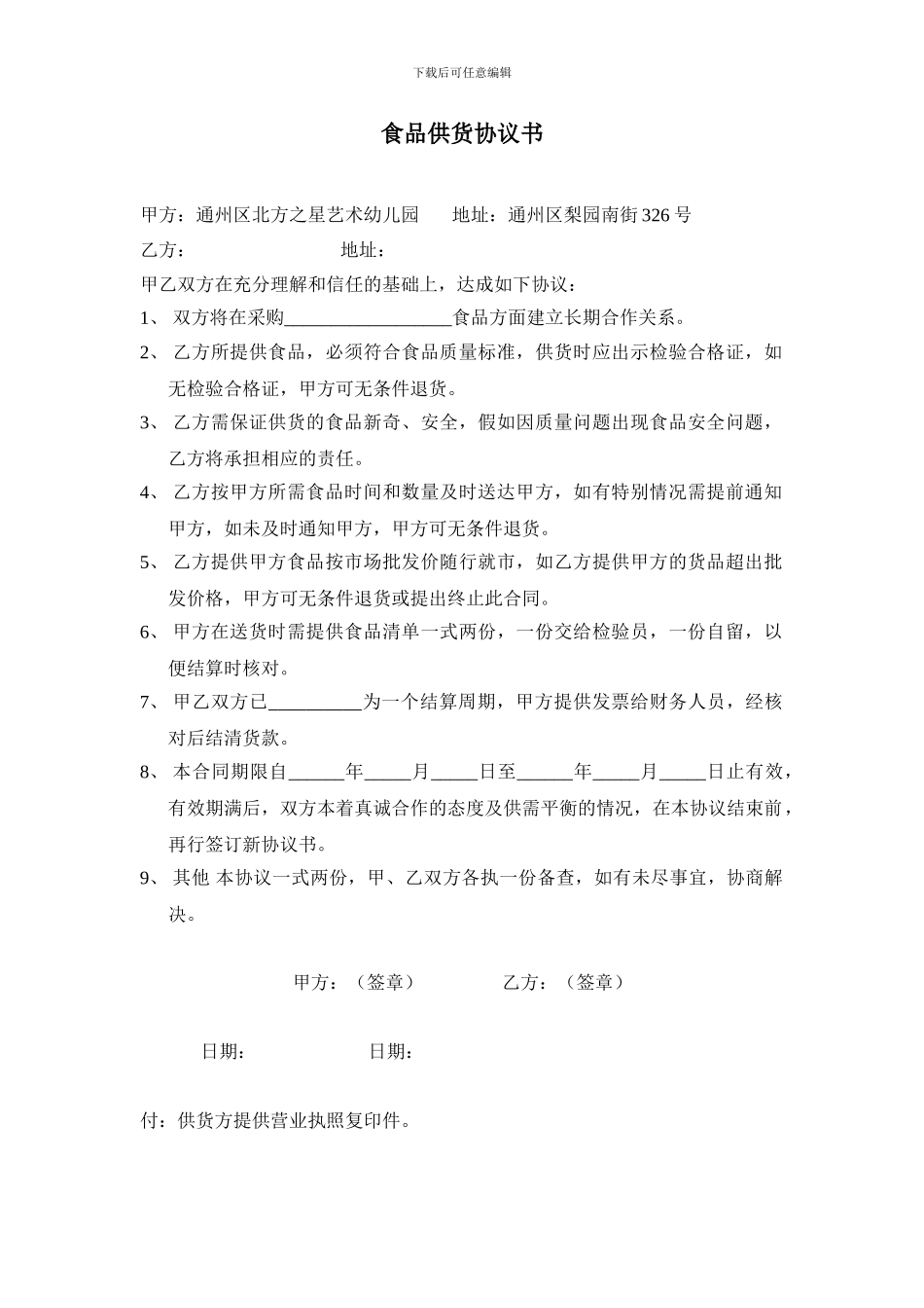 食品供货协议书_第1页