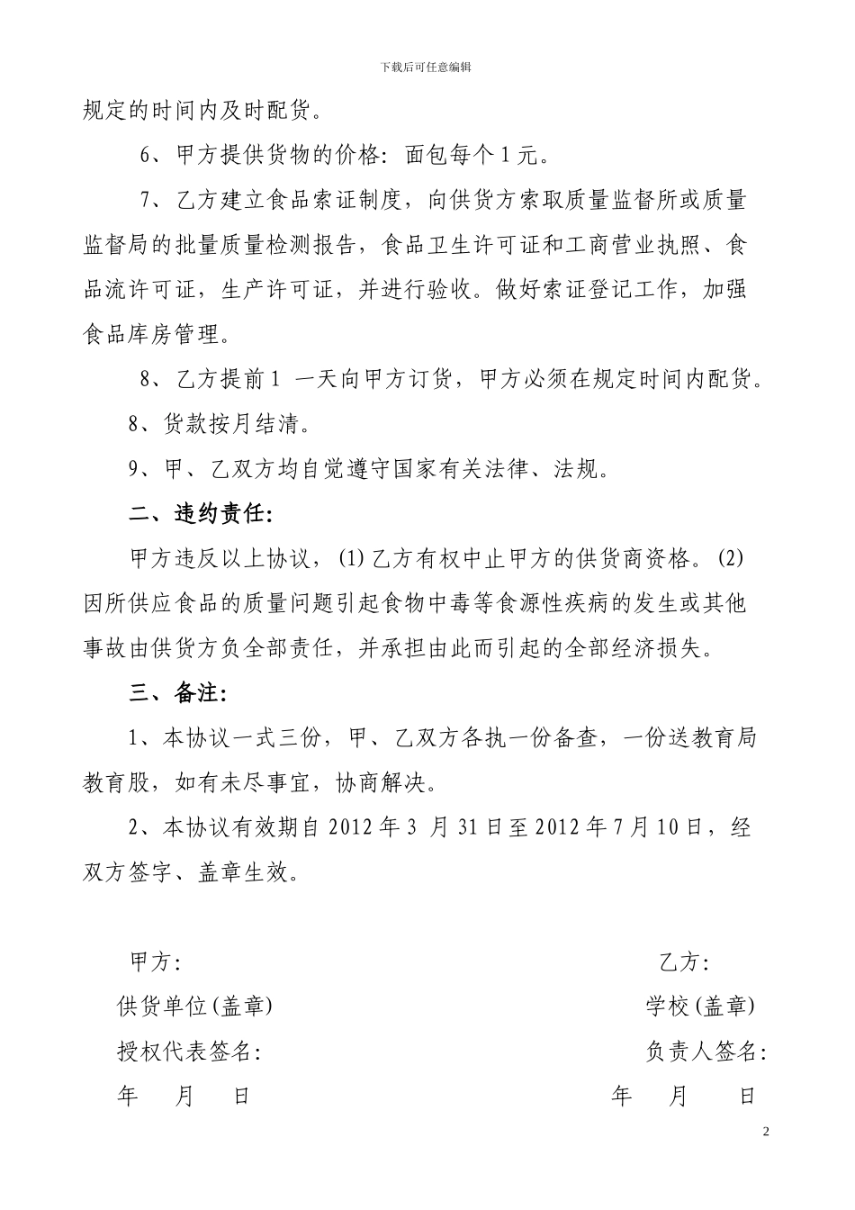 食品供货合同蛋糕_第2页