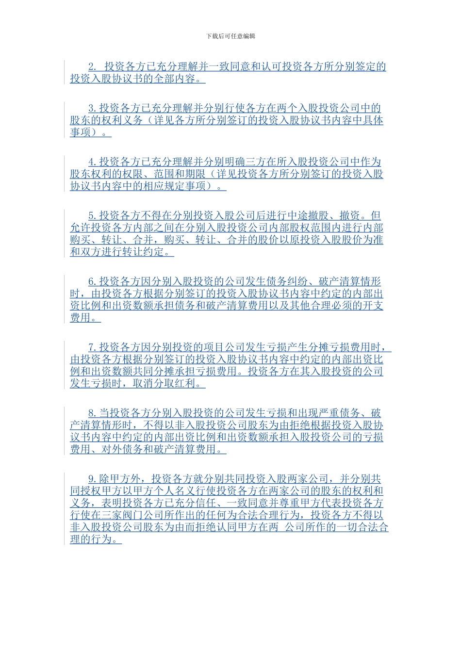 风险投资协议范本_第2页