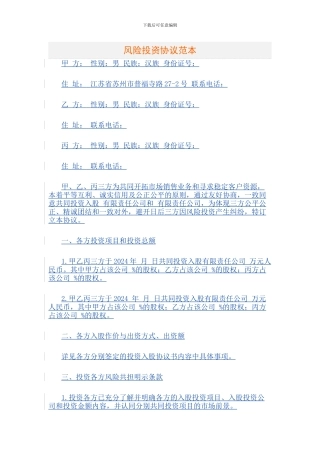 风险投资协议范本