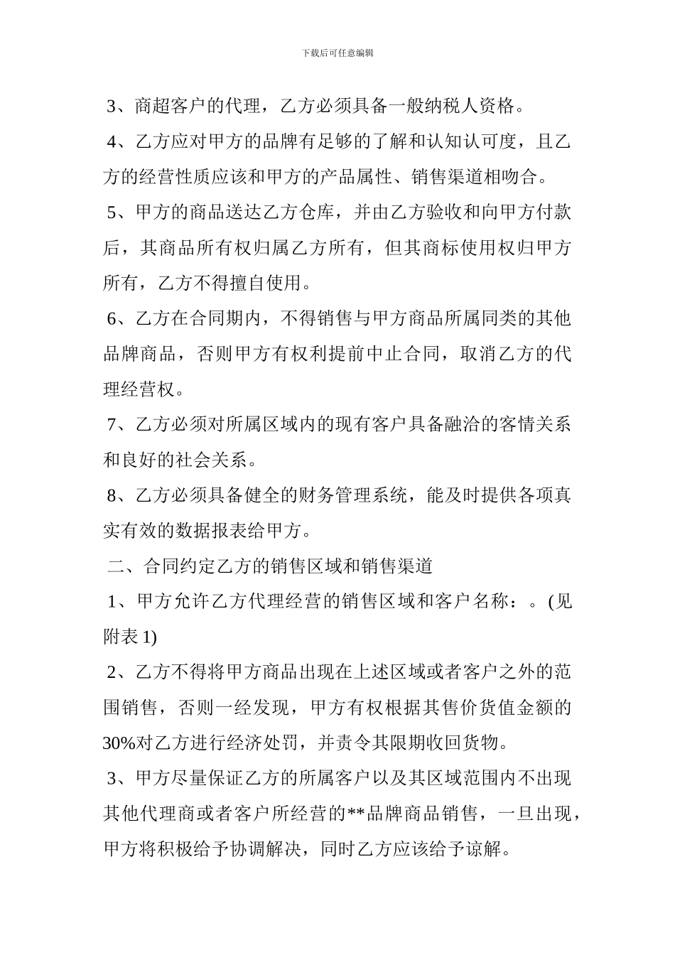 食品中国区总代理合同_第2页