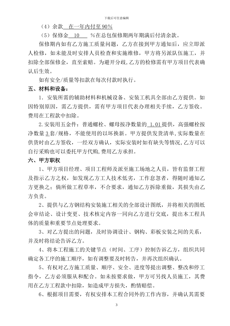 飞机场钢结构合同)_第3页