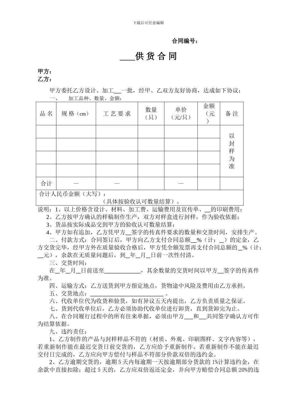 食品包装盒盒购销合同_第1页