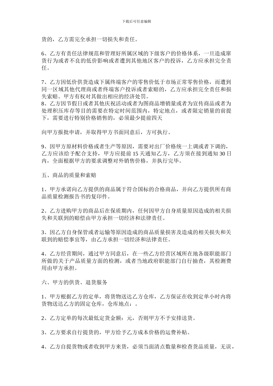 食品代理商合同_第3页