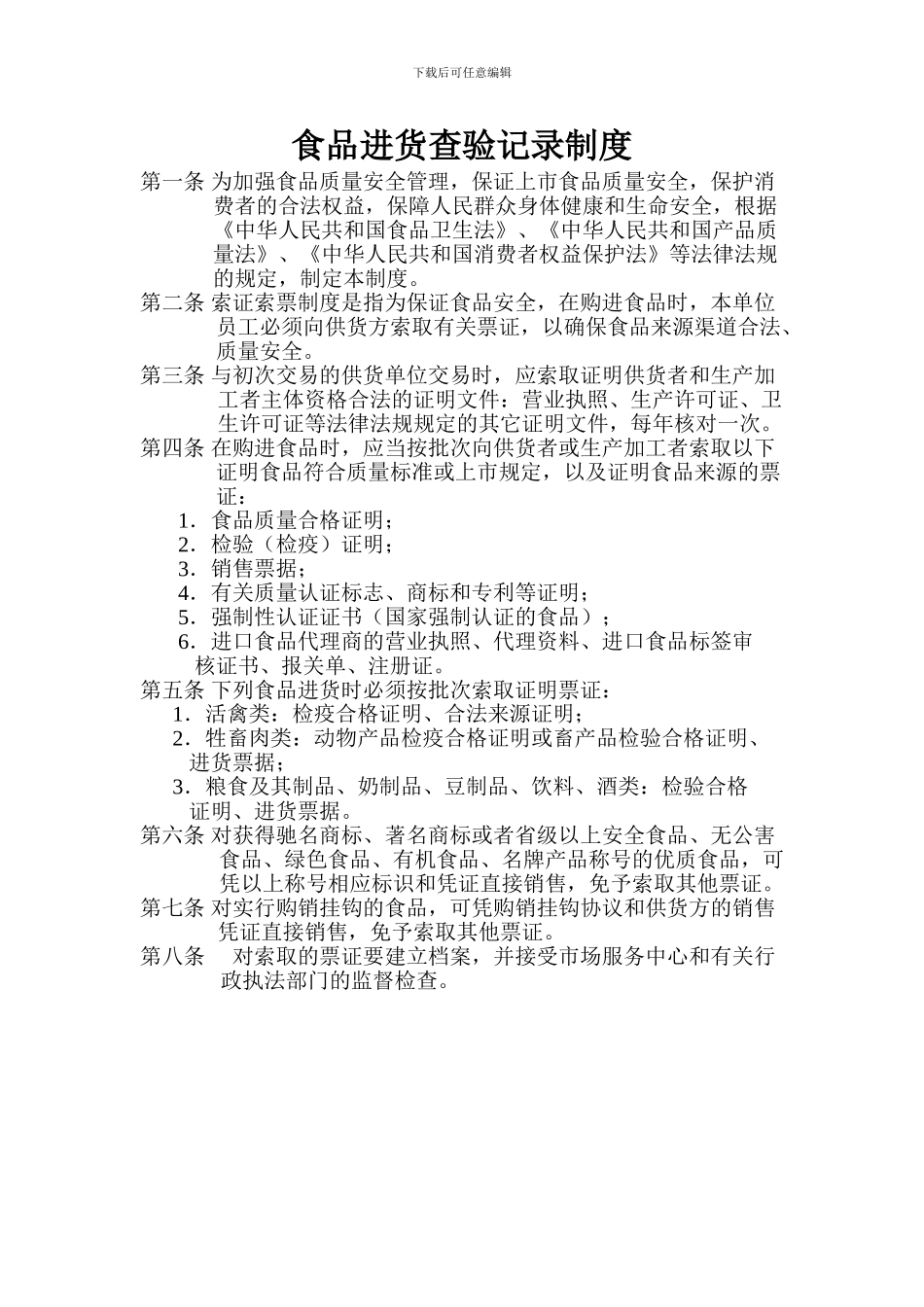 食品协议准入制度-工商-11条_第2页