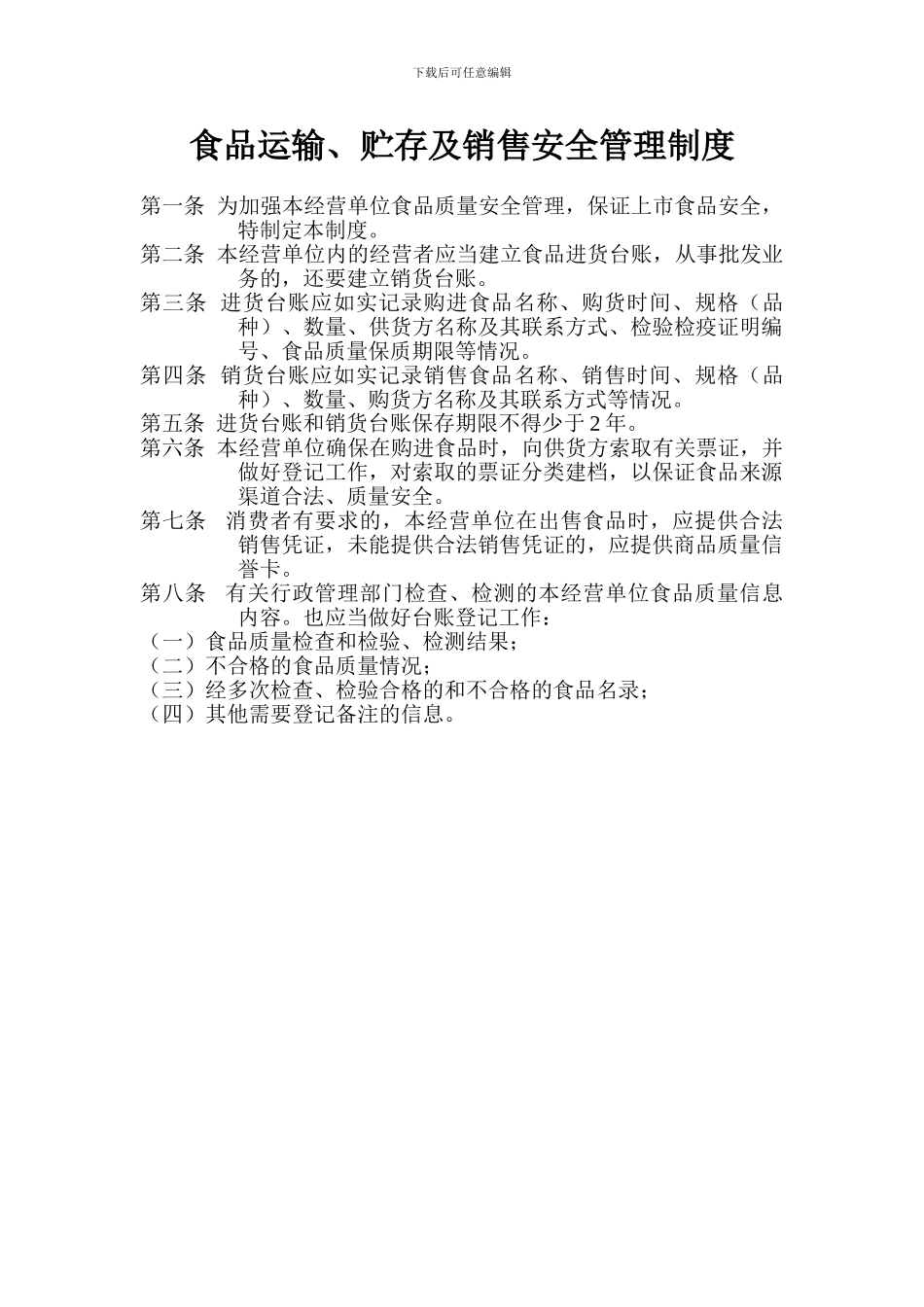 食品协议准入制度-工商-11条_第3页