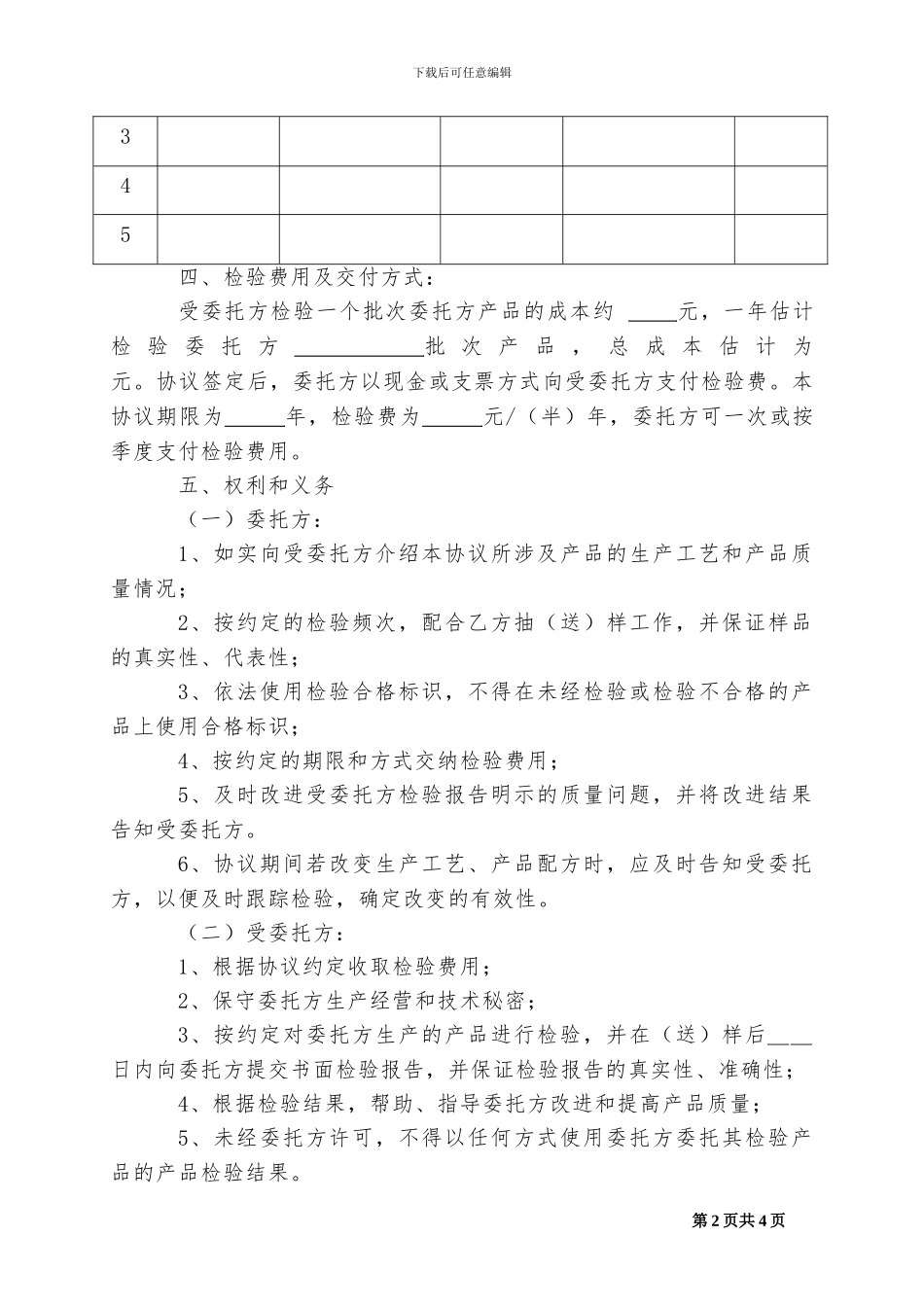 食品产品出厂委托检验协议书_第2页